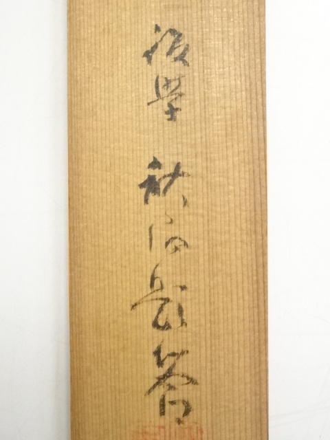 道具 ] - 道具 桜井梅室筆 春俳句 短冊 肉筆紙本掛軸（奥谷秋石箱書